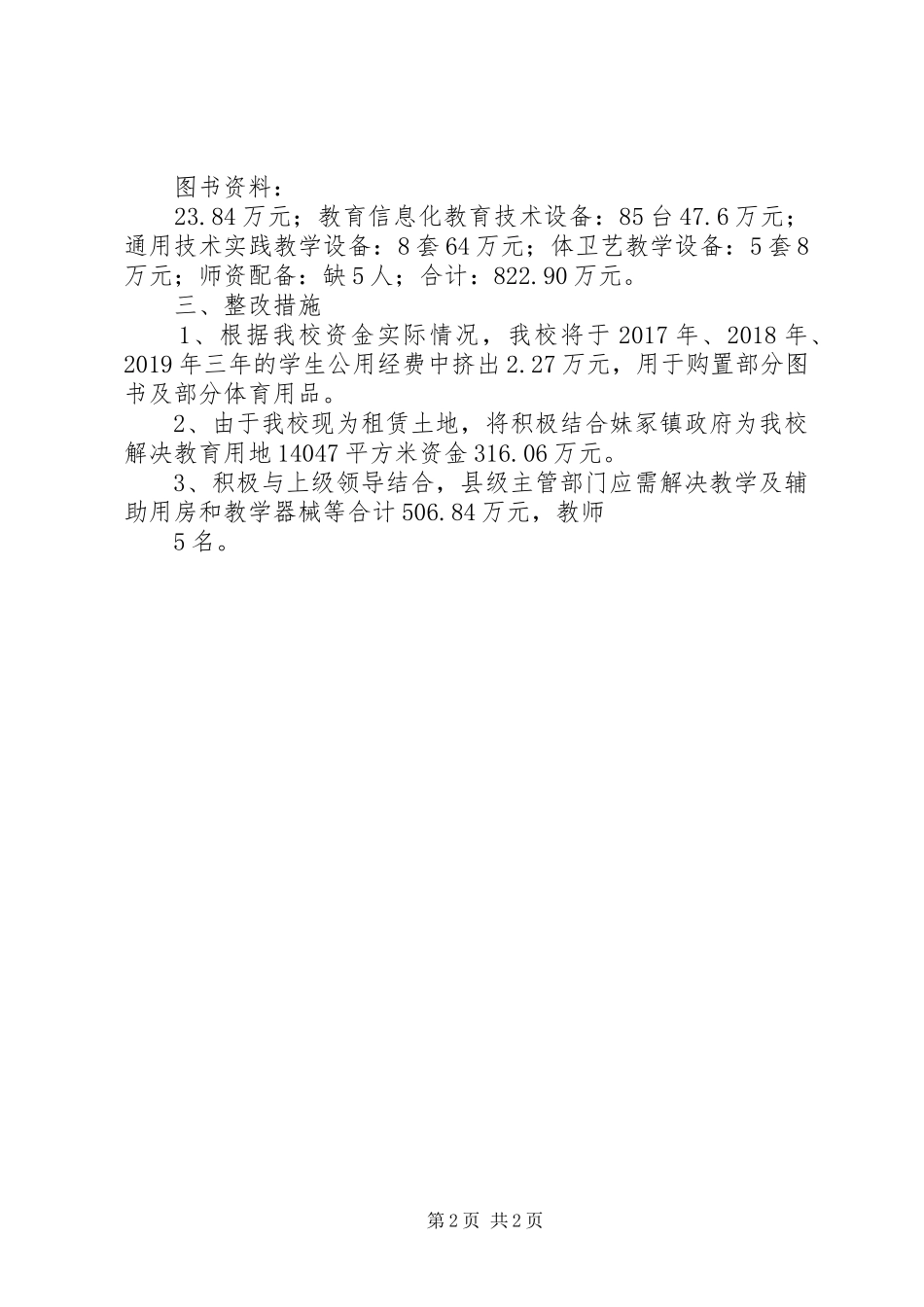 妹冢镇吴庄村情况汇报 _第2页
