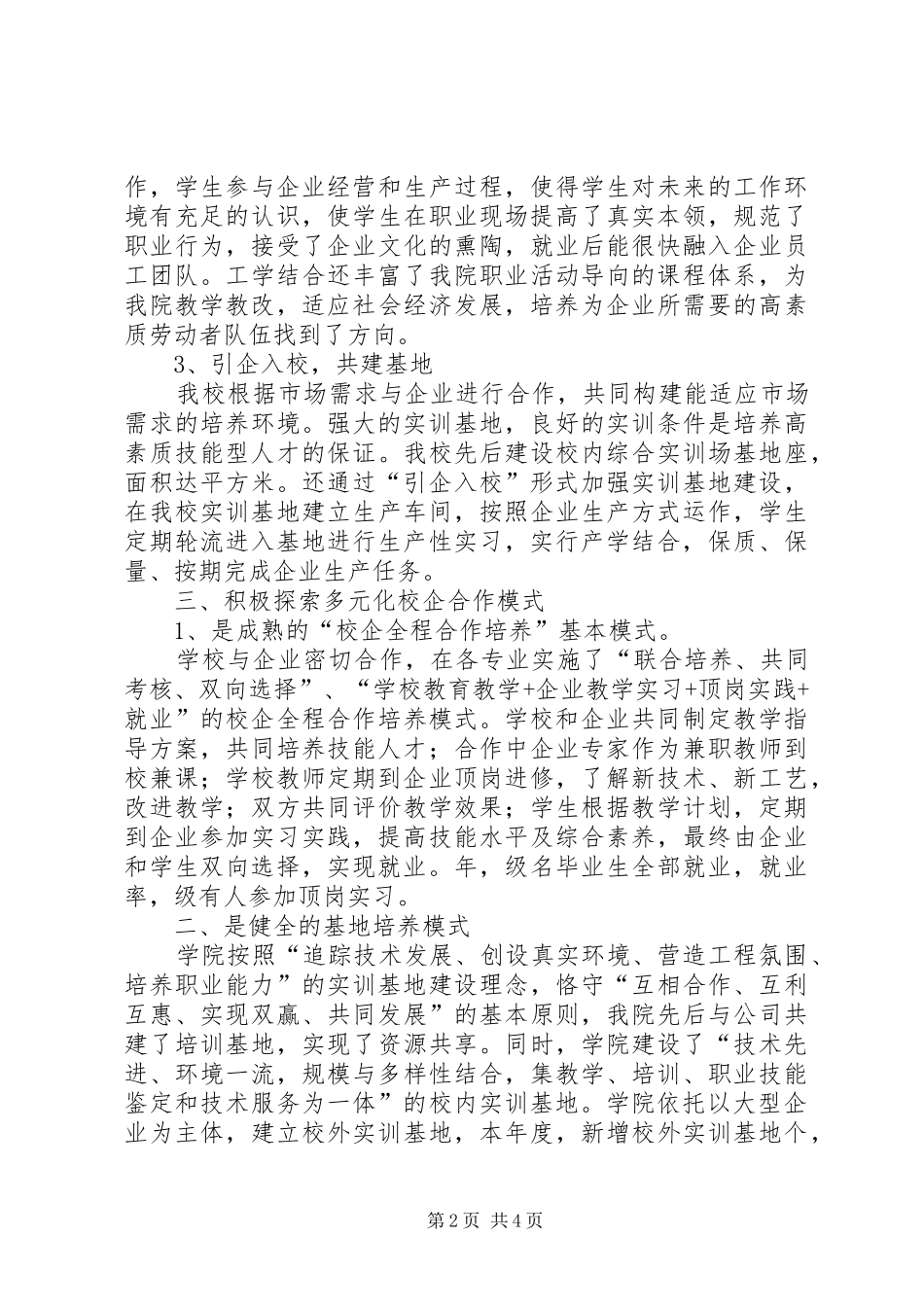 校企合作工作汇报(人民日报稿) _第2页