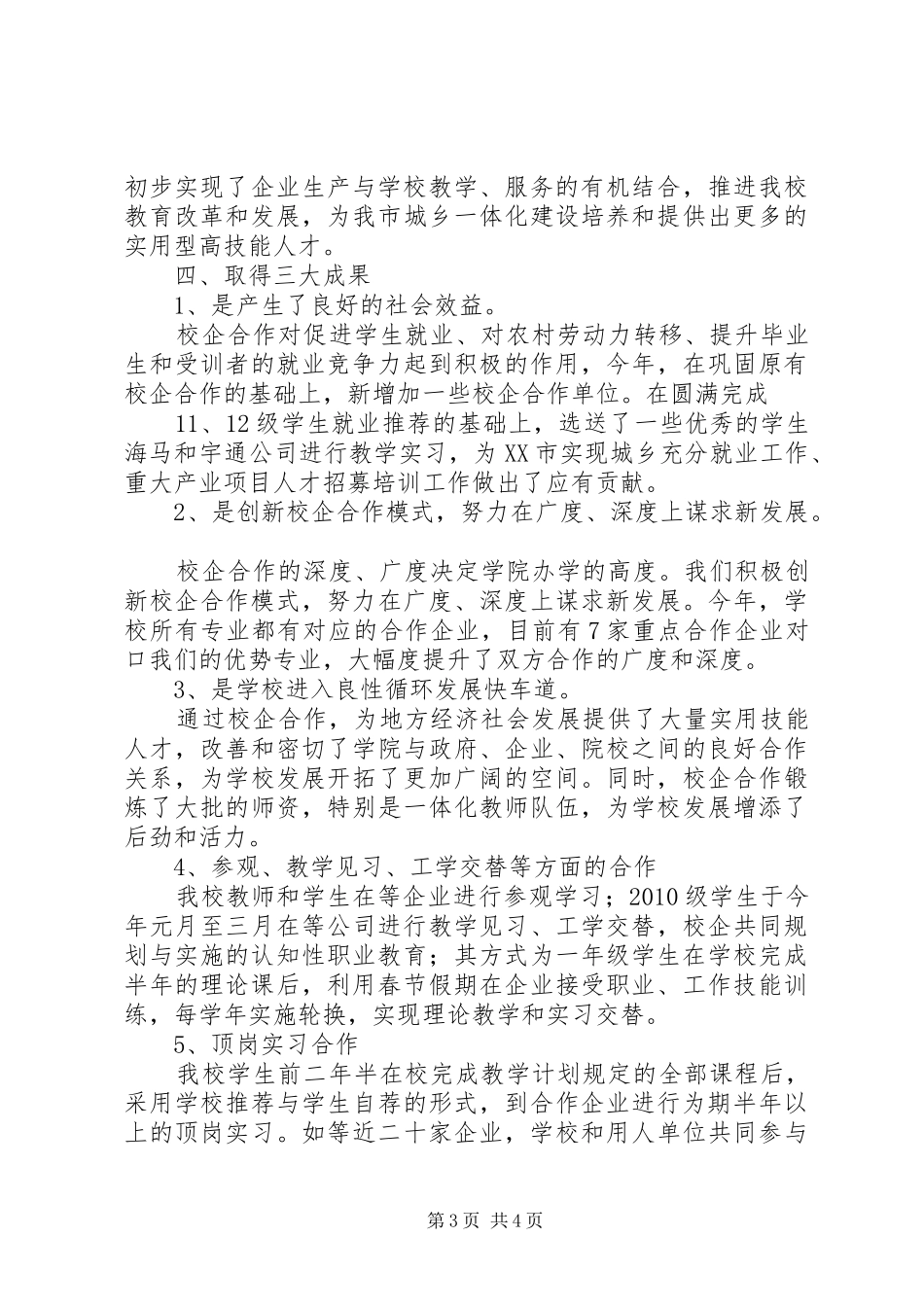 校企合作工作汇报(人民日报稿) _第3页