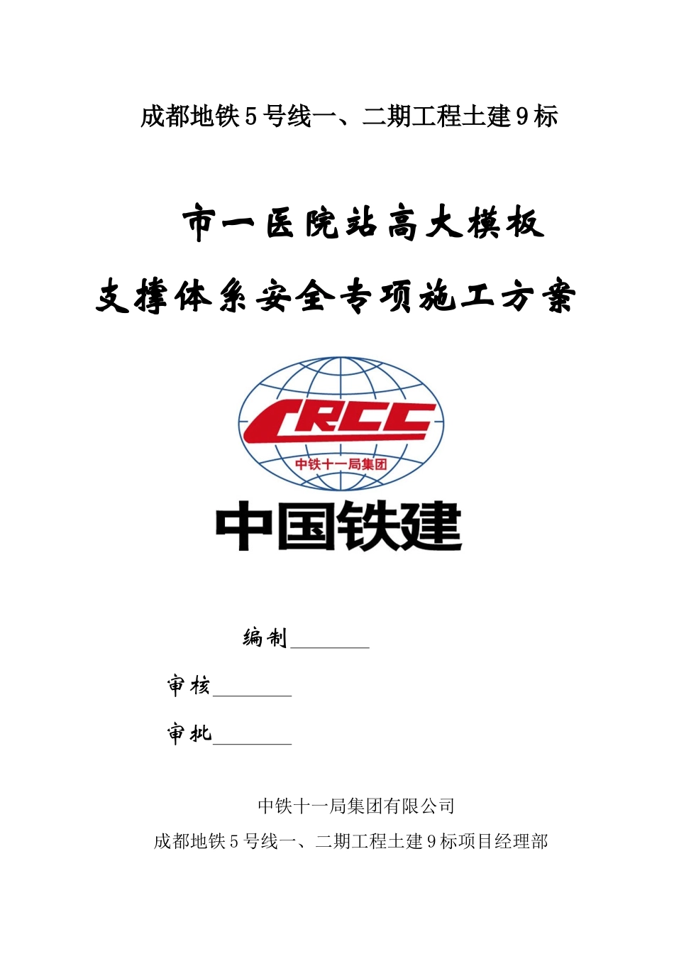主体结构施工方案2017313_第1页