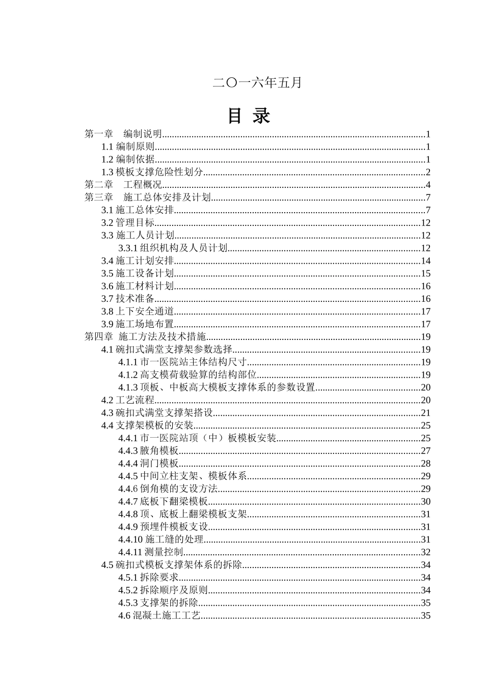 主体结构施工方案2017313_第2页