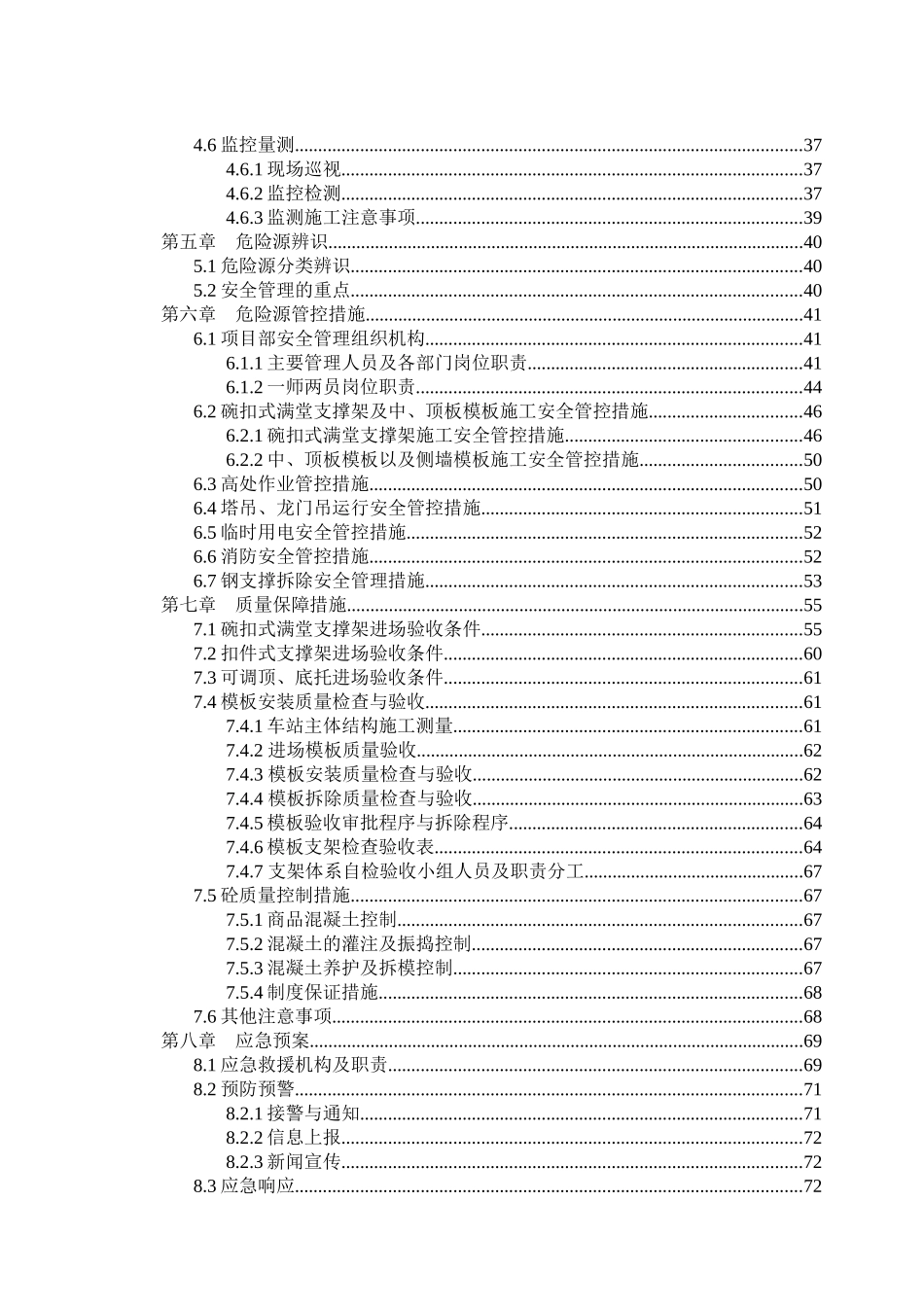 主体结构施工方案2017313_第3页