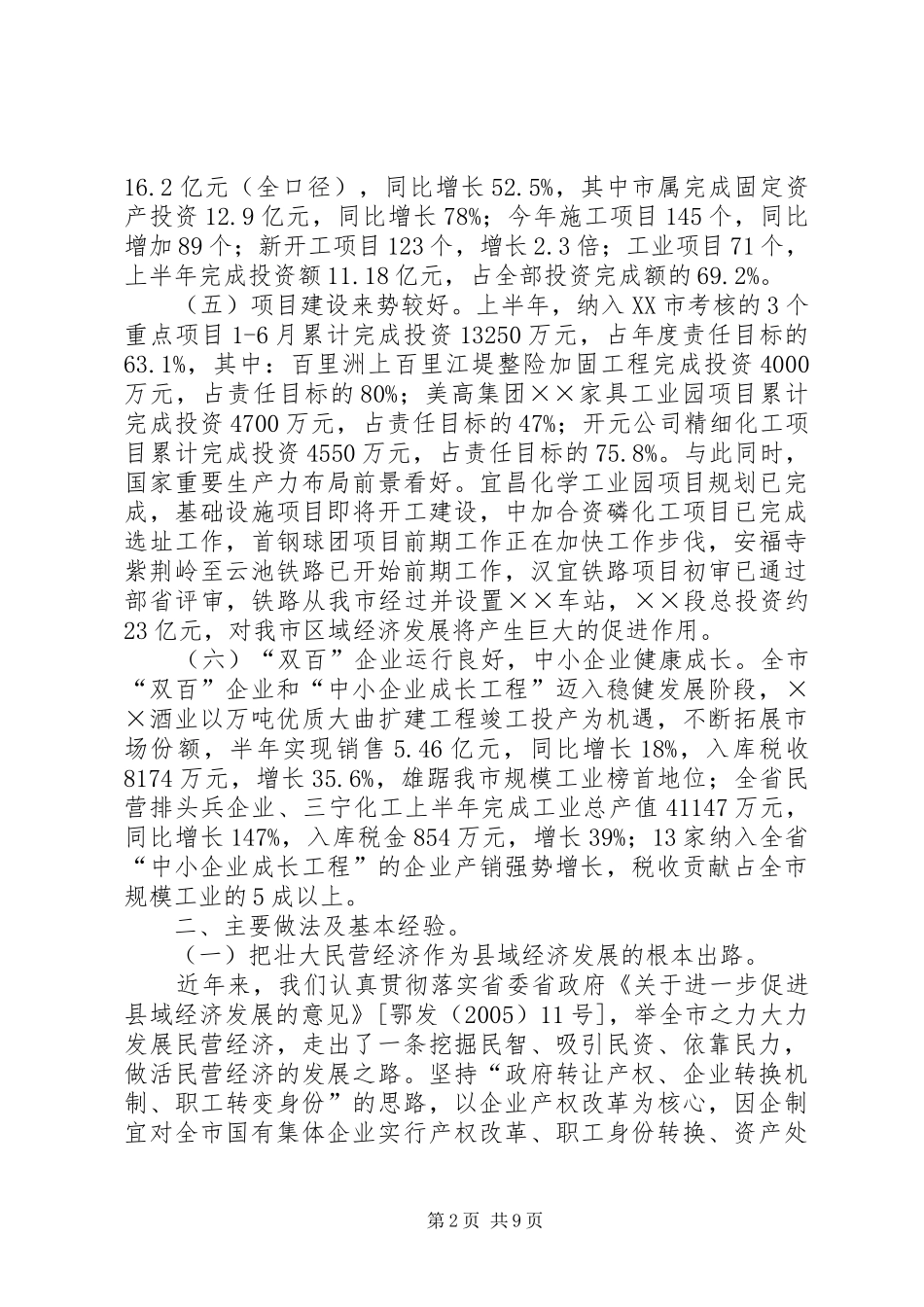 市县域经济发展情况经验汇报材料 _第2页