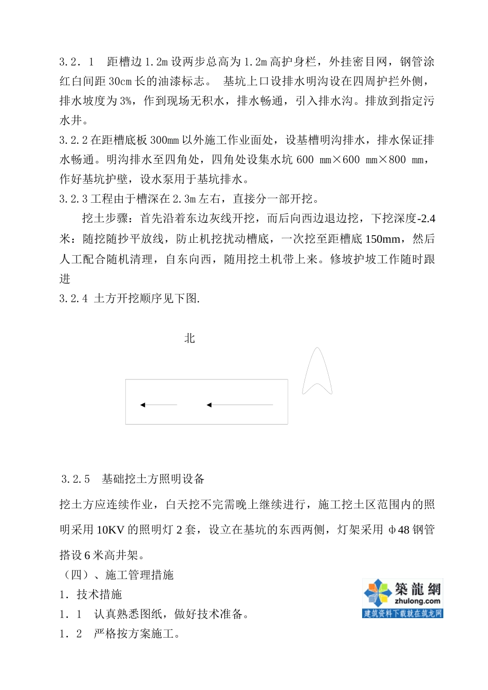 土方施工方案_secret_第2页