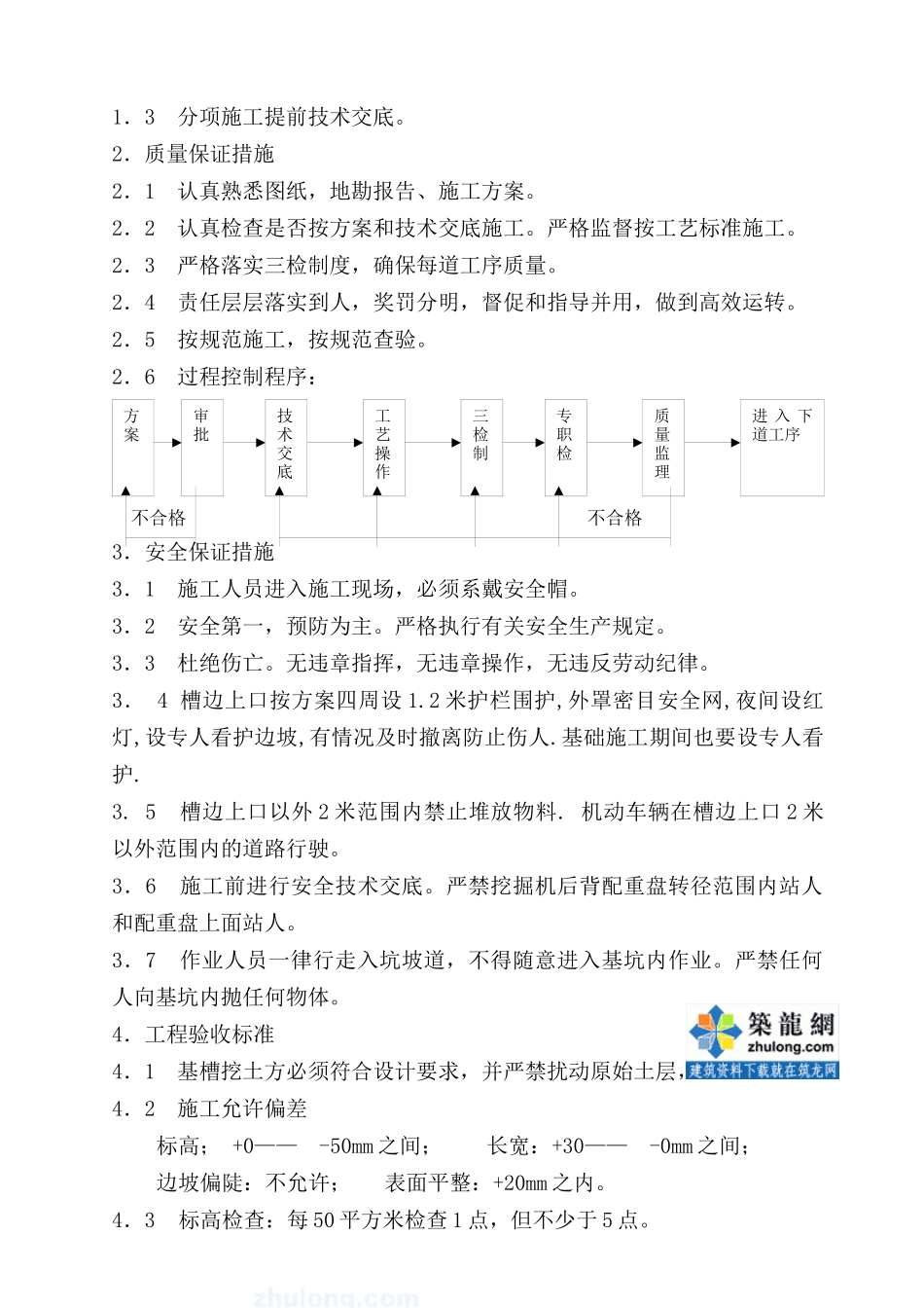 土方施工方案_secret_第3页