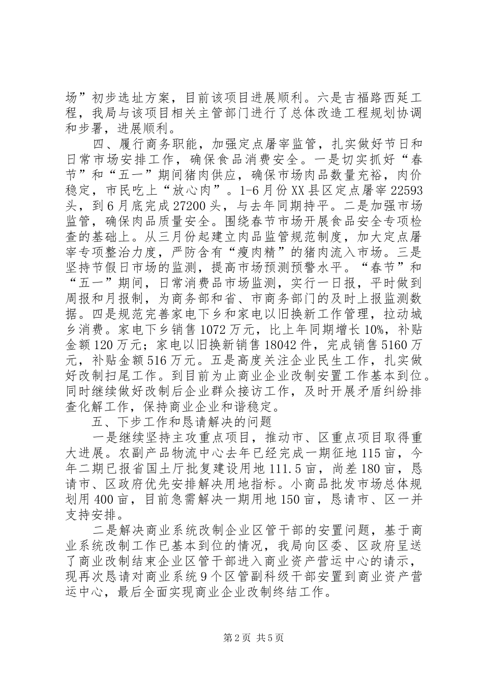商业局商贸工作报告2篇_第2页