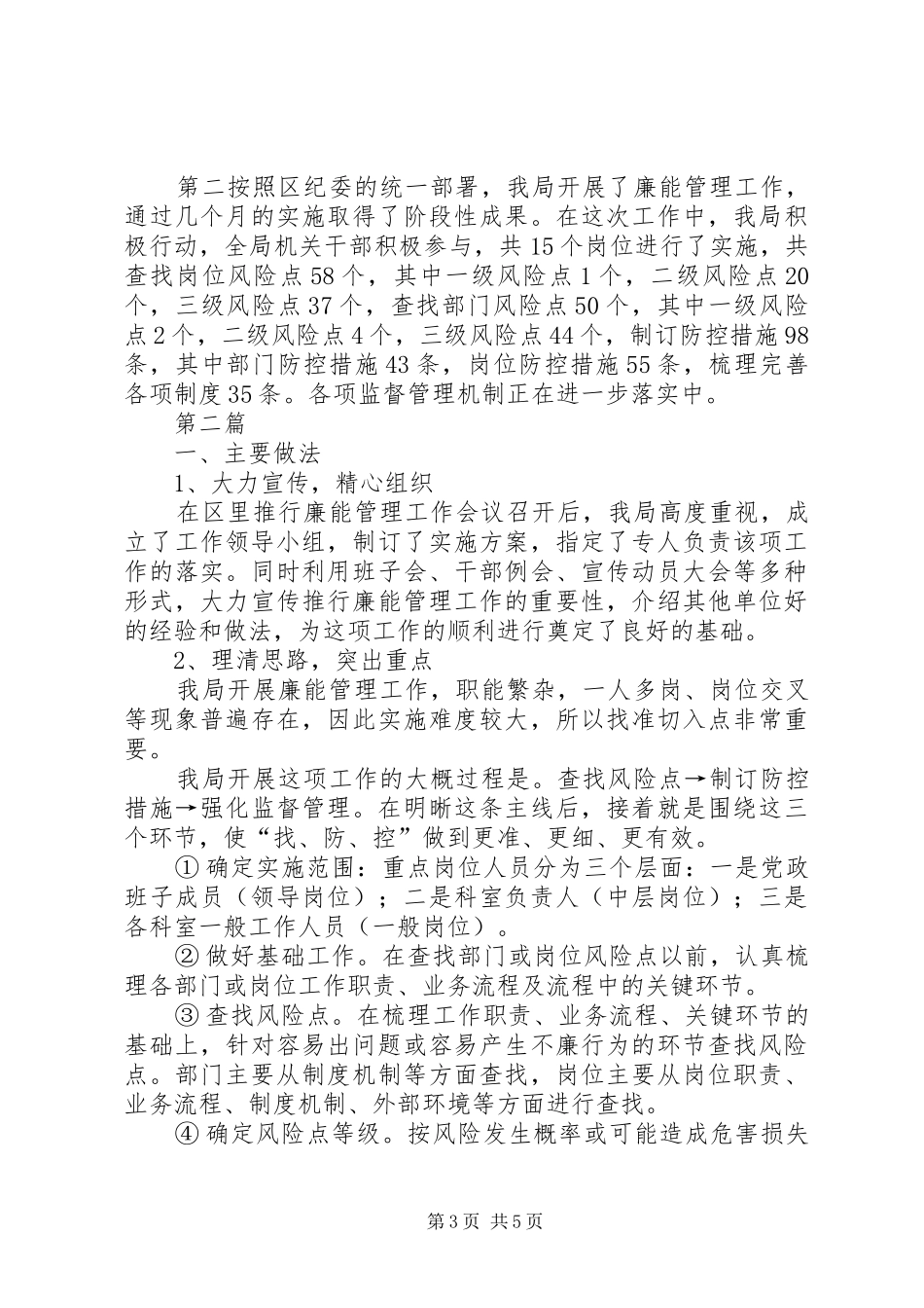 商业局商贸工作报告2篇_第3页