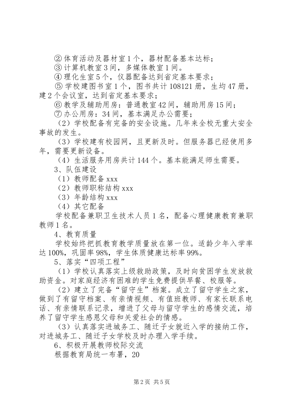 长堰中学义务教育均衡发展工作汇报材料 _第2页