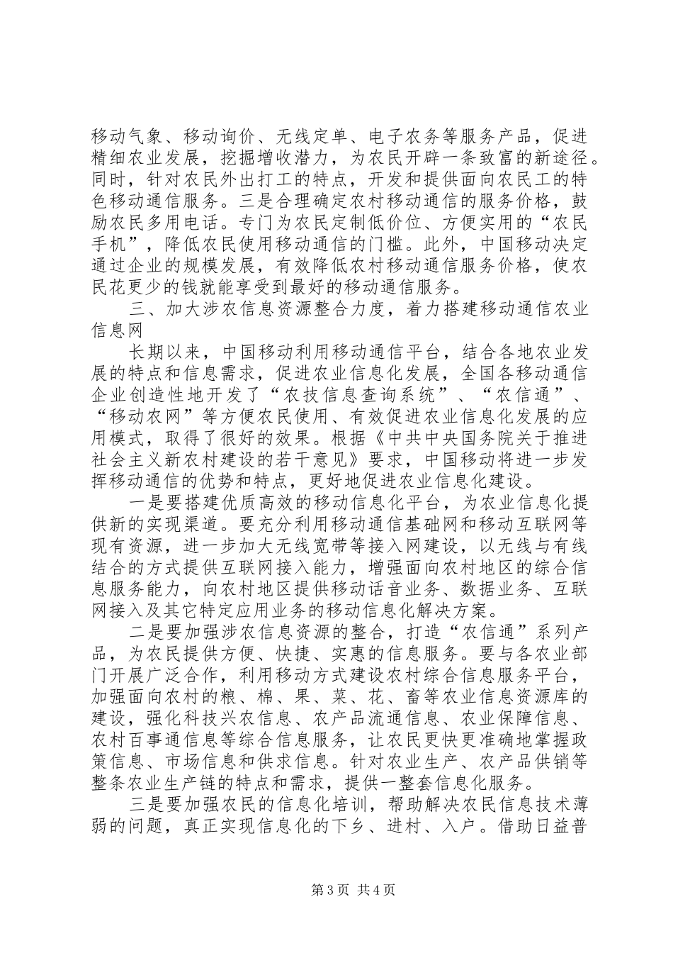 县移动通信分公司关于农村通信建设情况的汇报 _第3页