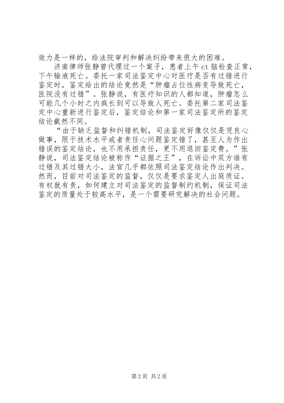 工程质量司法鉴定报告 _第2页