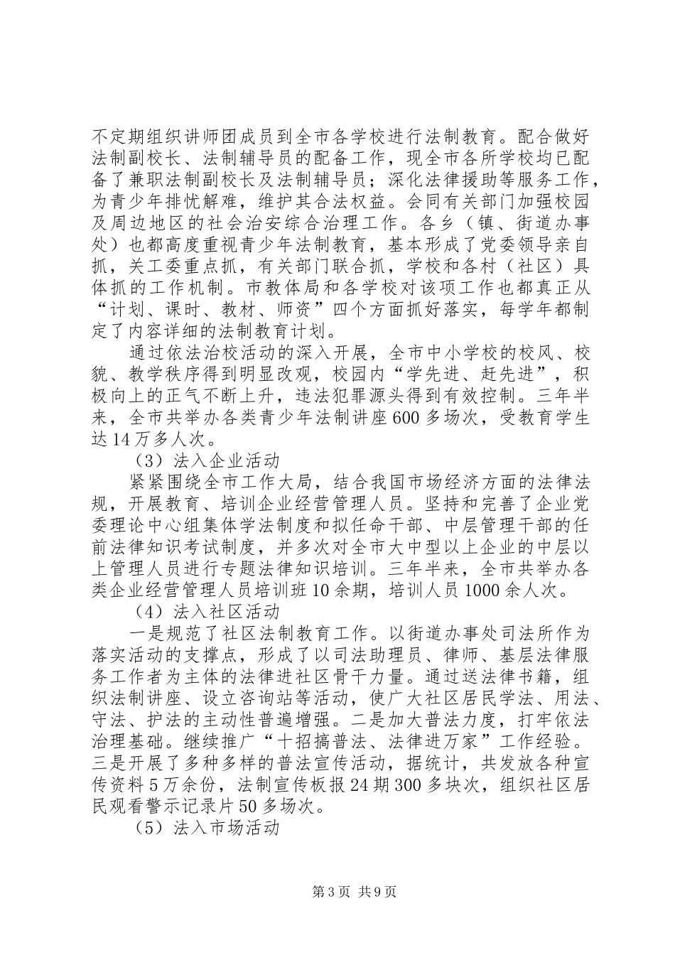 司法局社会治安综合治理工作汇报 _第3页