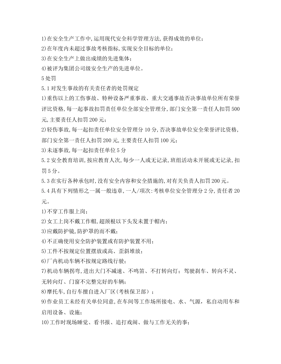 《安全管理》之纺织公司安全奖惩考核制度 _第2页