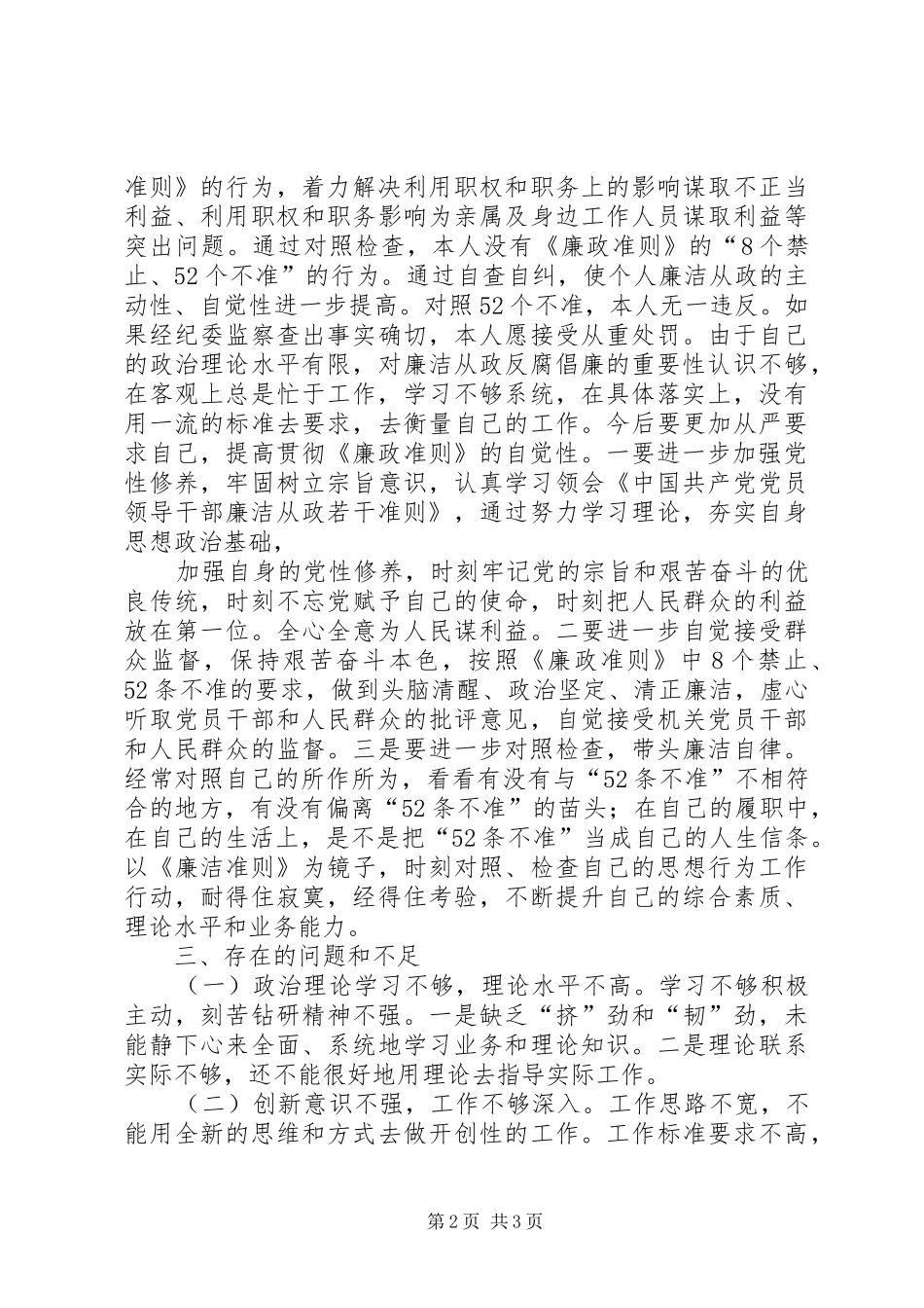 乡镇副乡镇长自查自纠报告 _第2页