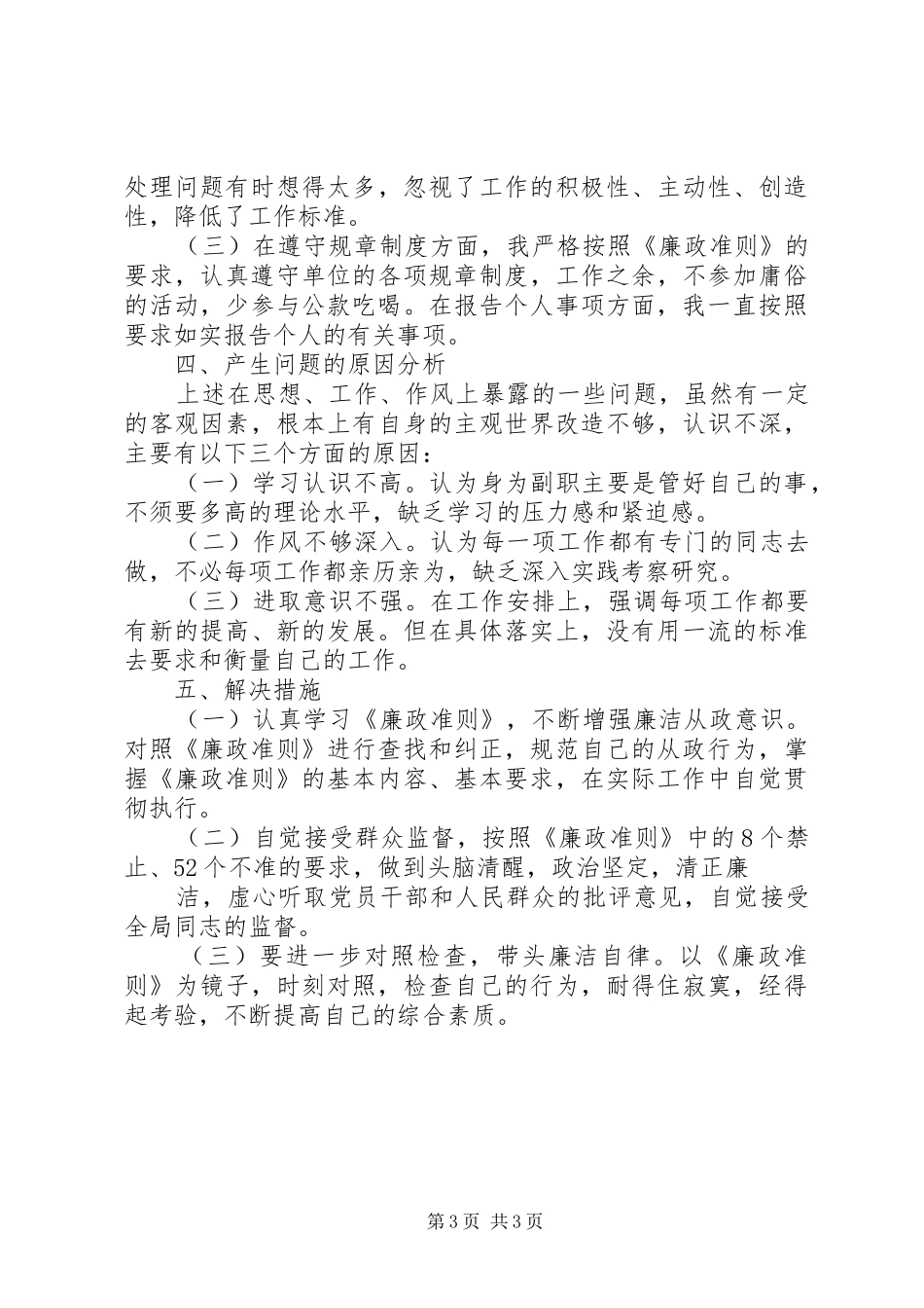 乡镇副乡镇长自查自纠报告 _第3页