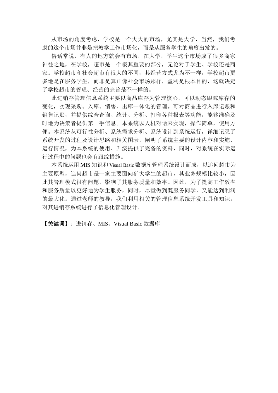 “追问”超市进销存管理信息系统_第3页