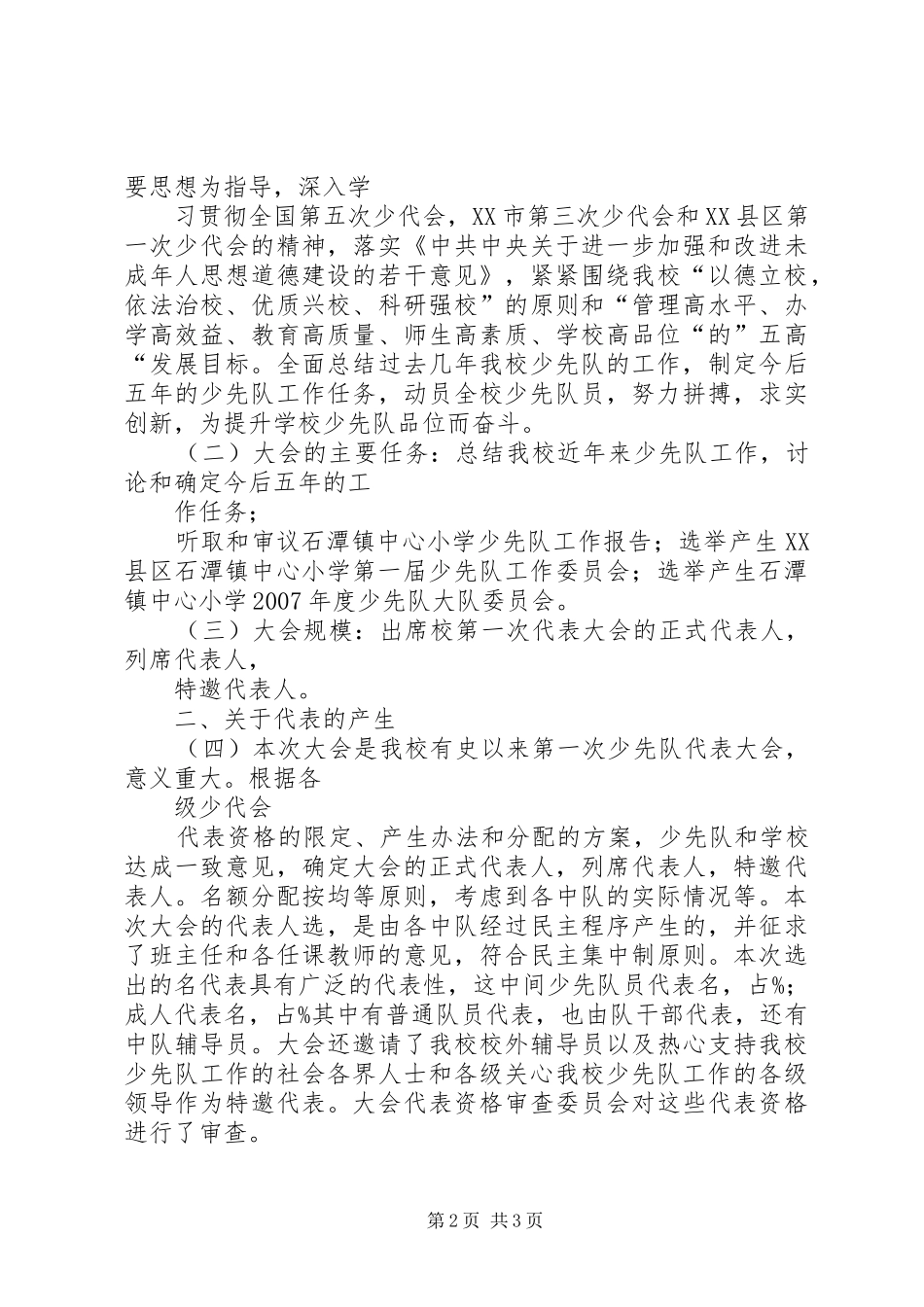 第一次会议筹备工作报告 _第2页