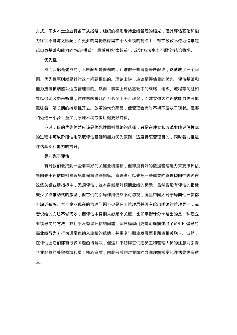 业绩评估的策略性思考_第3页