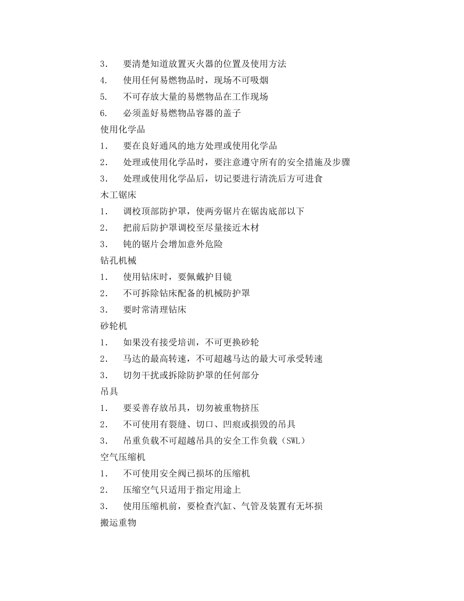 《安全管理文档》之工作现场安全生产培训会议纪要 _第2页