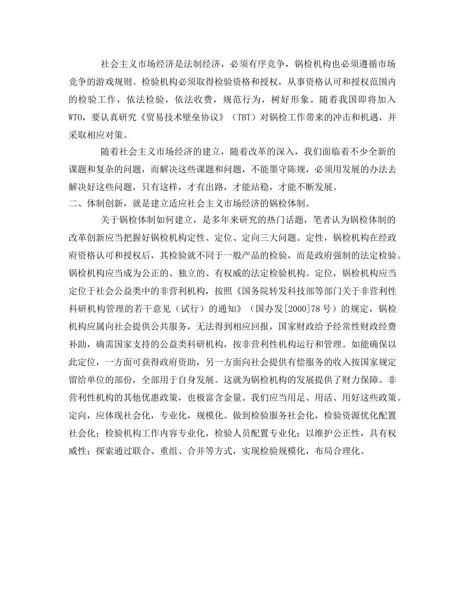 《安全管理》之创新是锅炉压力容器检验事业发展的不竭动力 _第2页