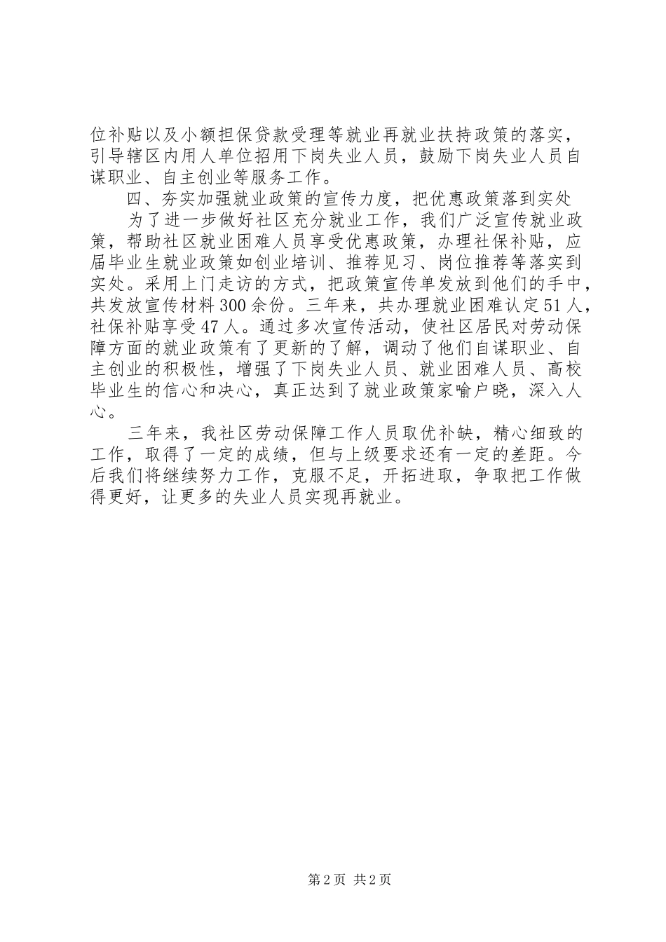 社区创建充分就业社区三年来工作汇报 _第2页