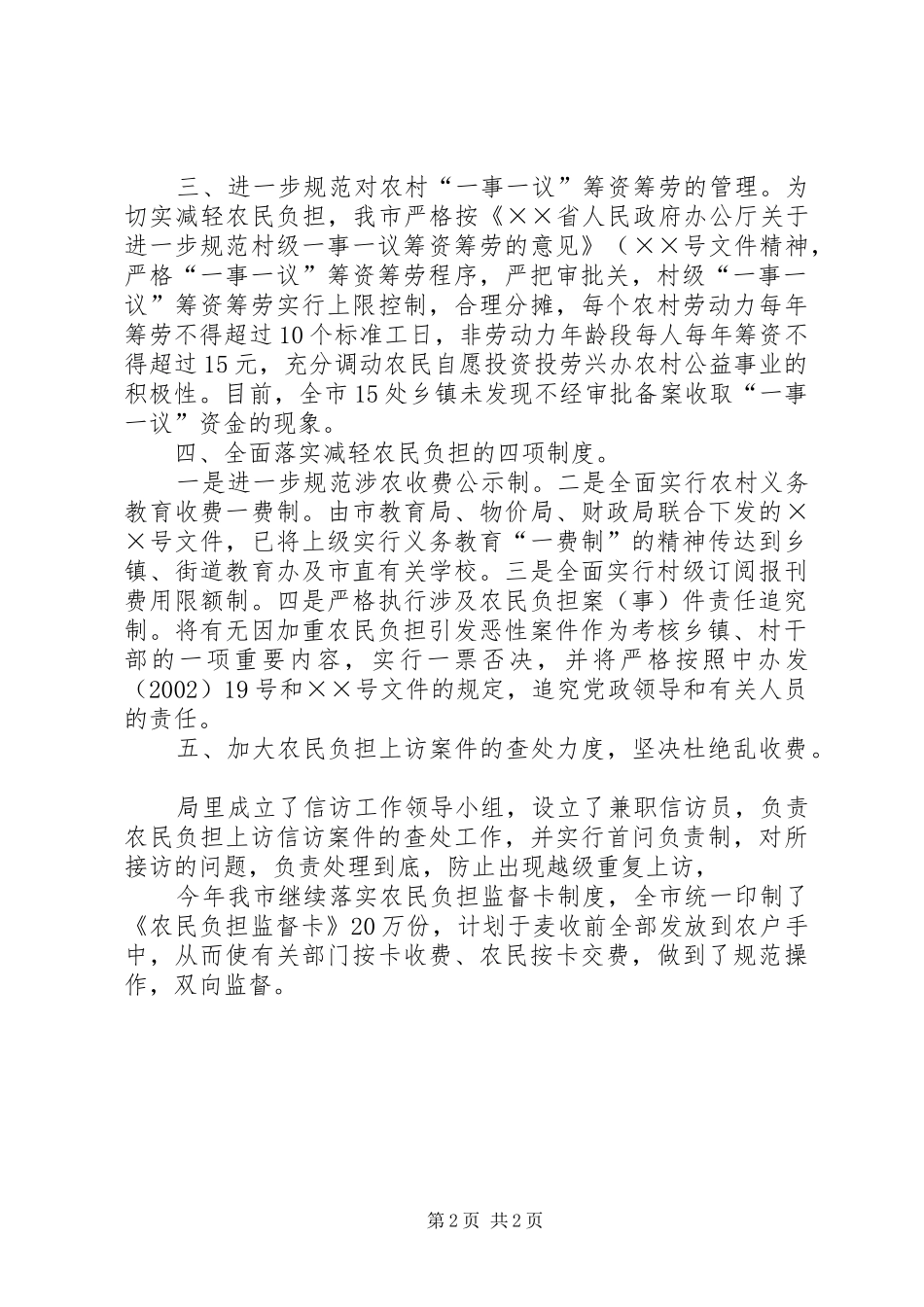 上半年减轻农民负担工作情况汇报 _第2页