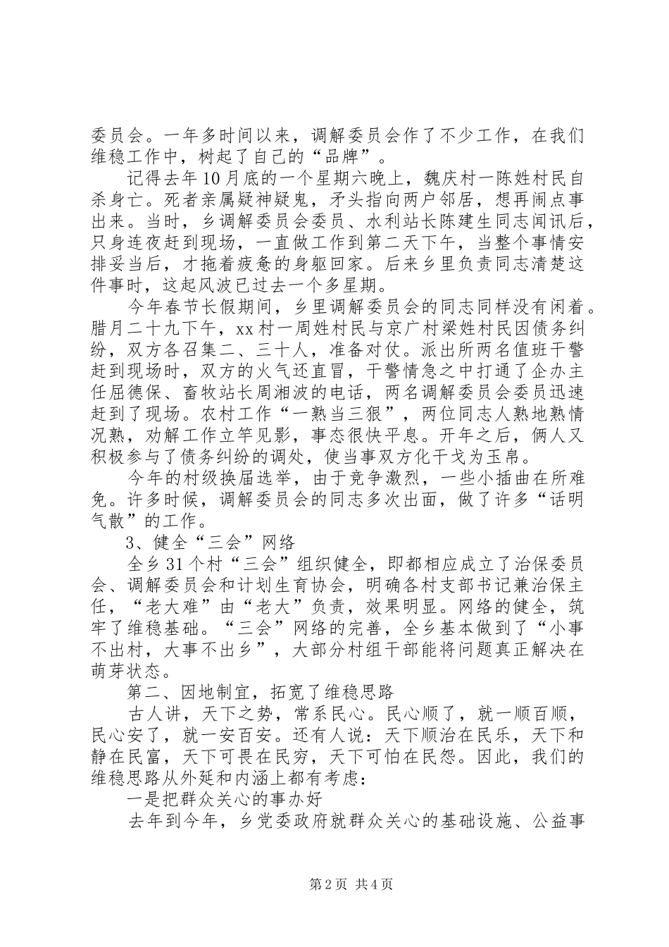 乡镇综治工作汇报材料 _第2页