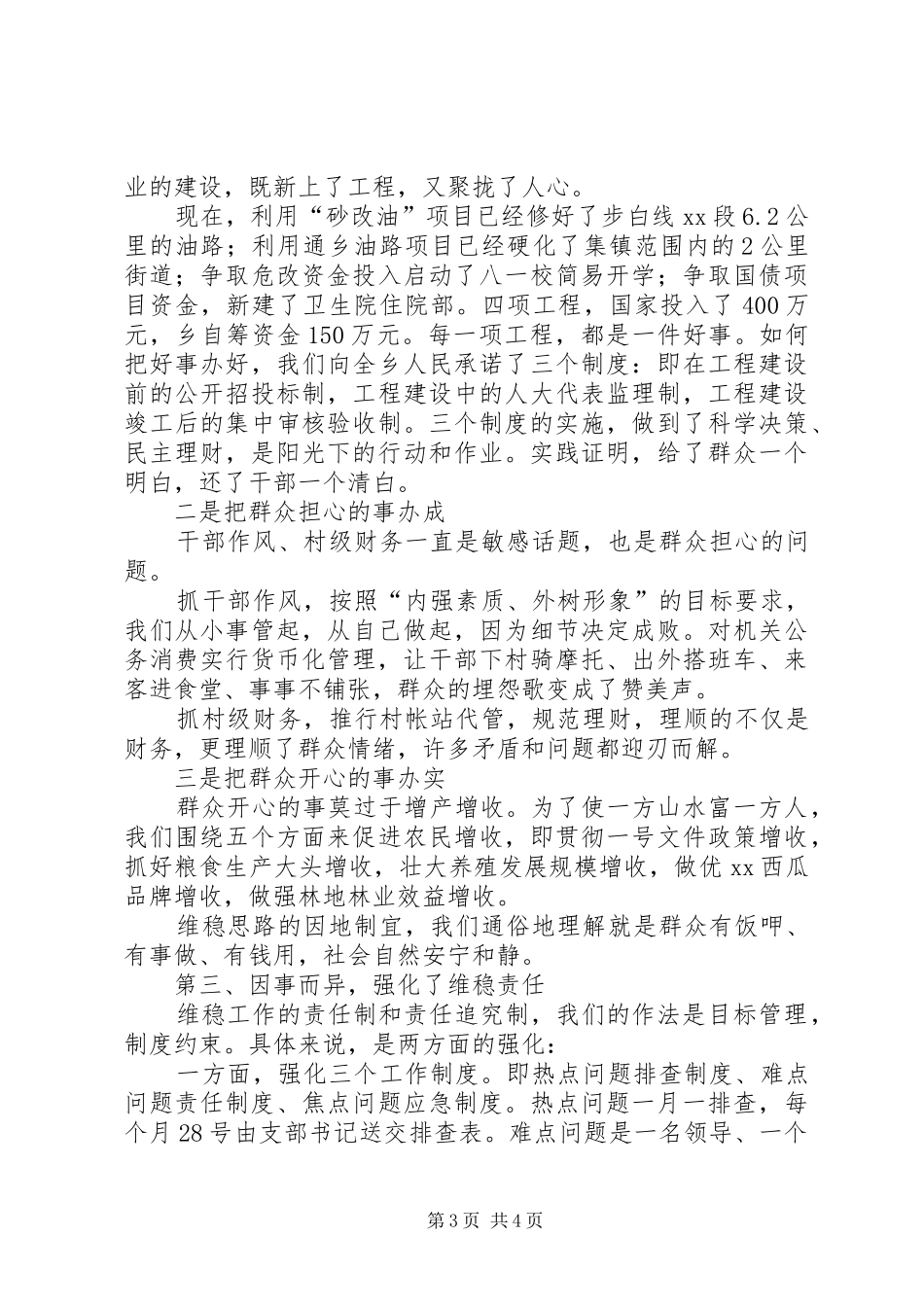 乡镇综治工作汇报材料 _第3页