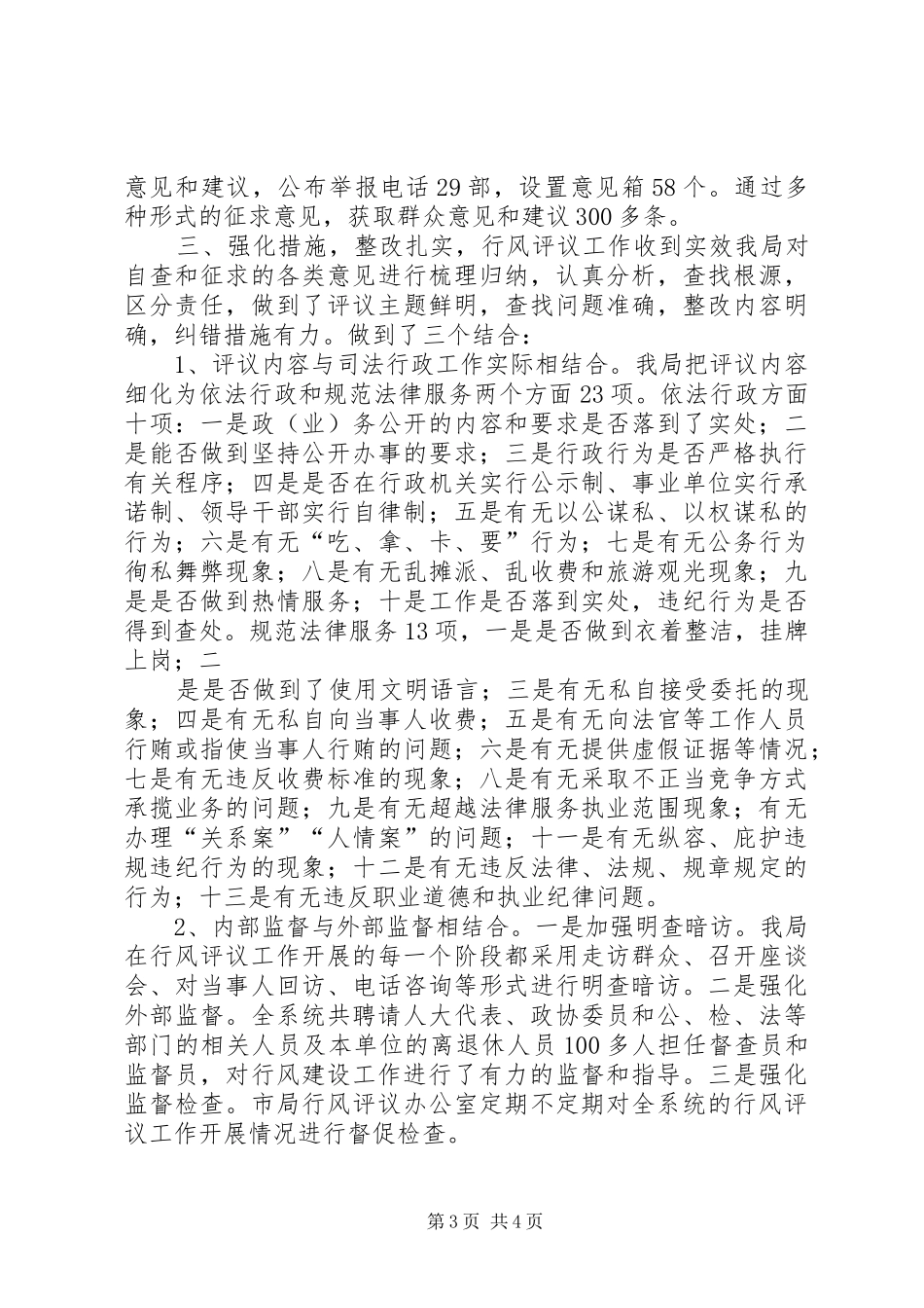 司法行政系统行风评议工作汇报 _第3页