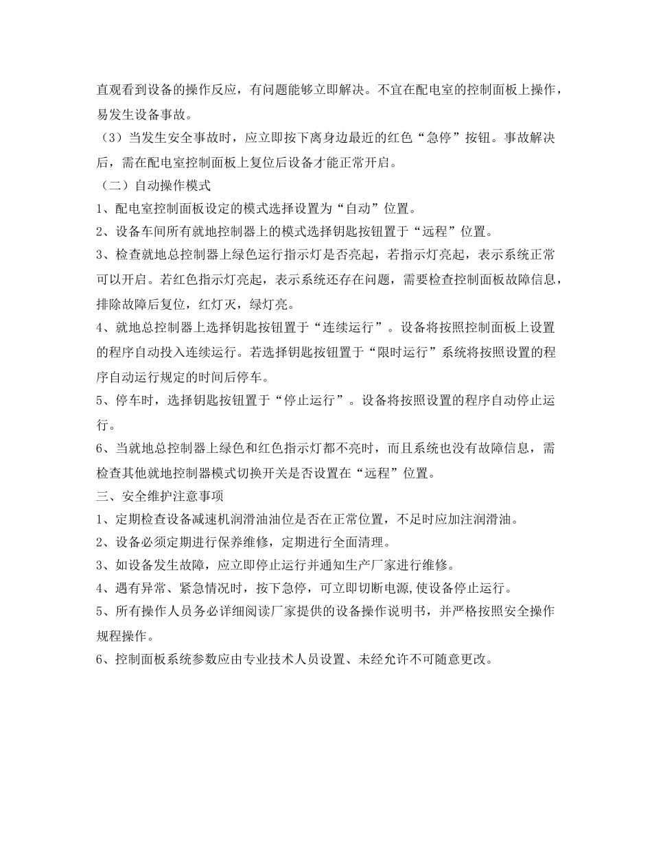 《安全操作规程》之沟泥处理工艺系统安全操作规程 _第2页