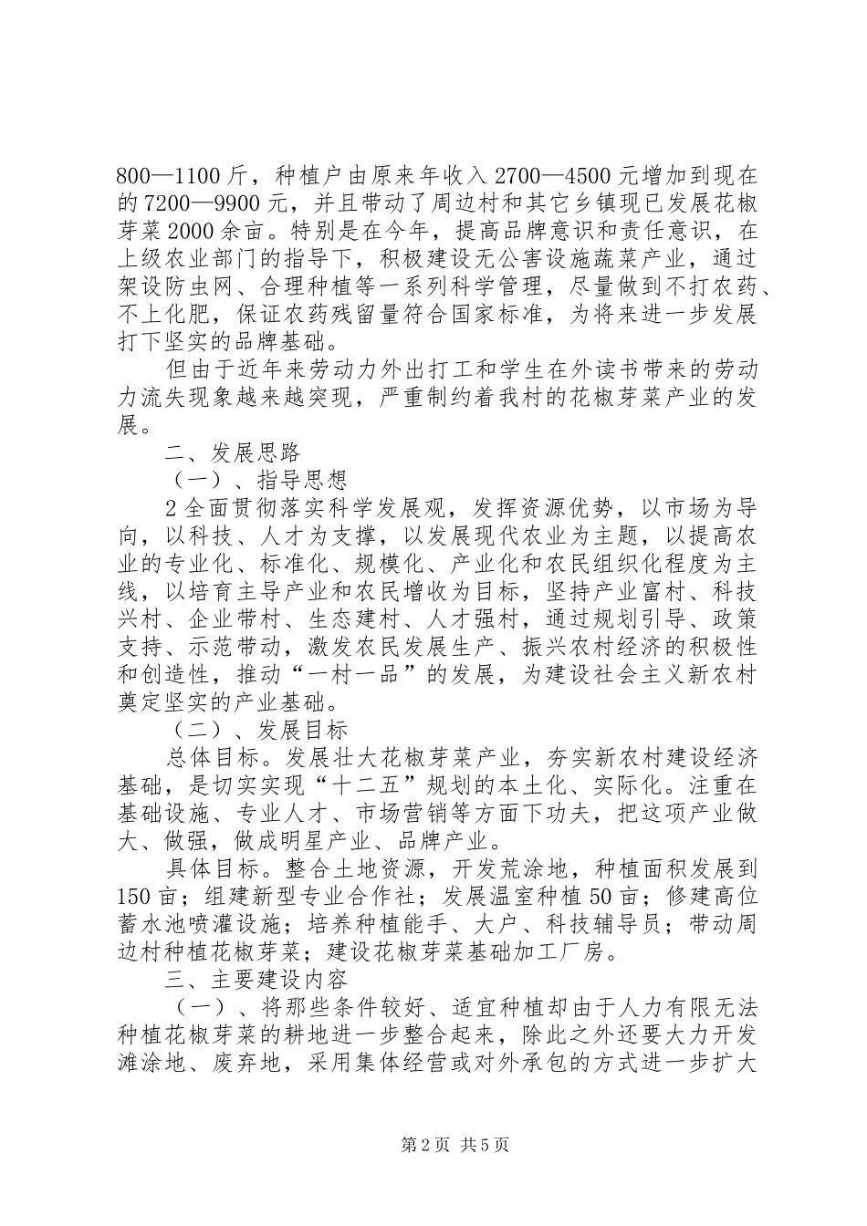 苏村一村一品季度汇报材料 _第2页