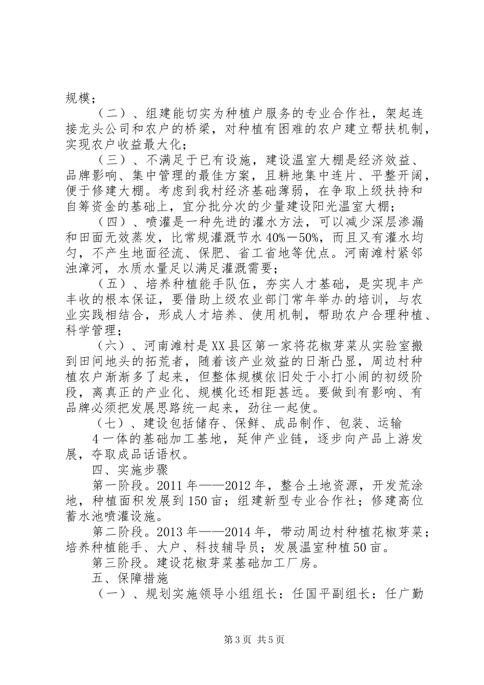 苏村一村一品季度汇报材料 _第3页