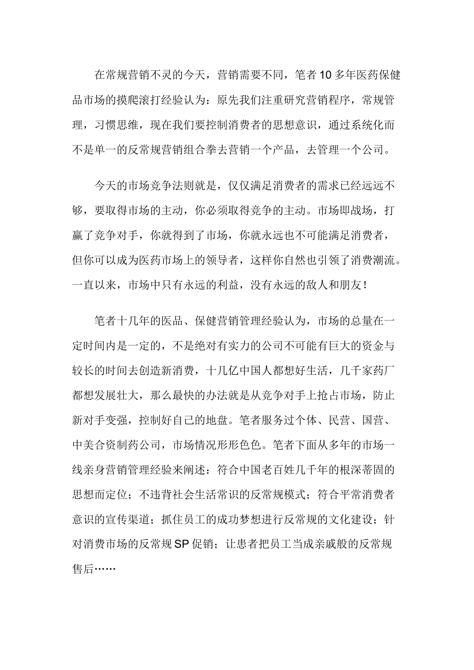 现代营销创新中的管理经验宝典案例_第3页