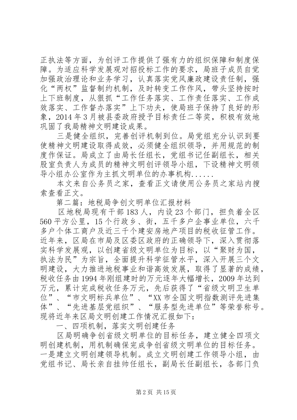 文明单位汇报材料专题8篇 _第2页