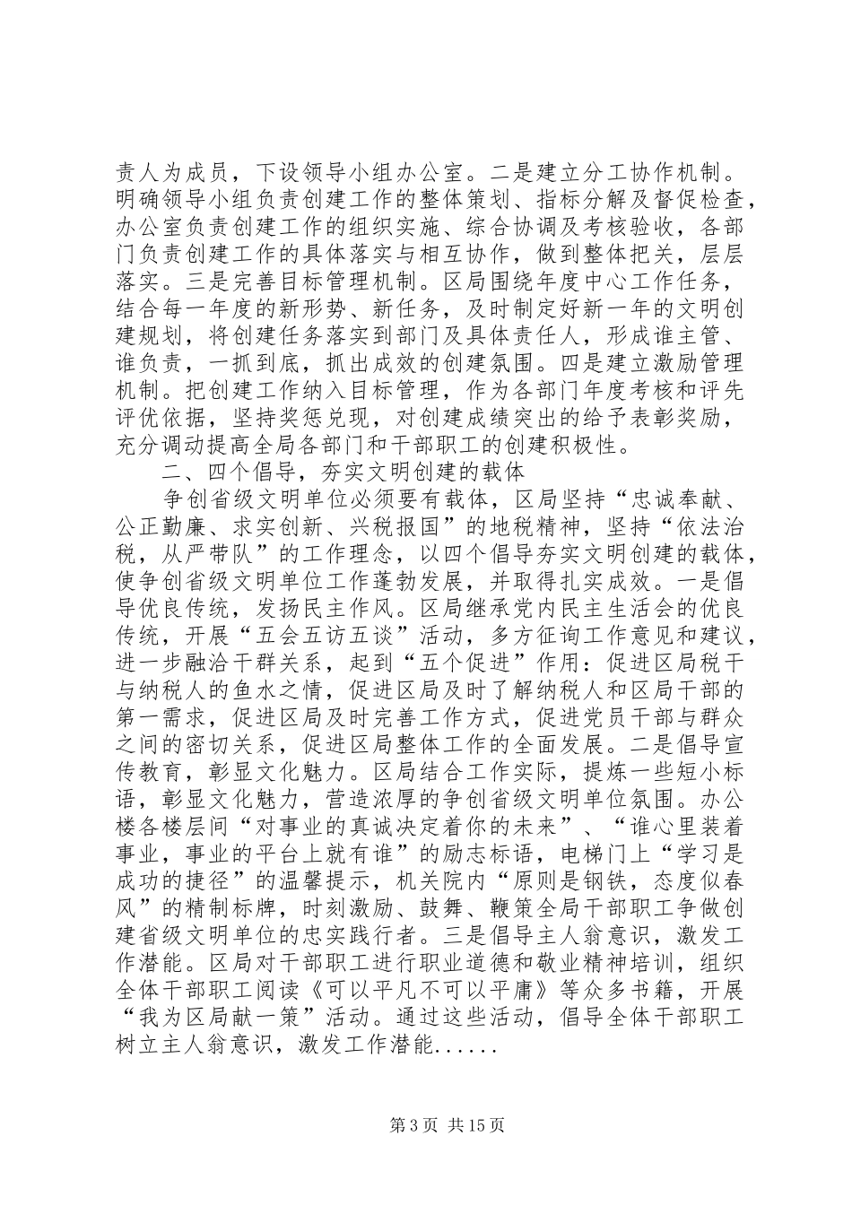 文明单位汇报材料专题8篇 _第3页