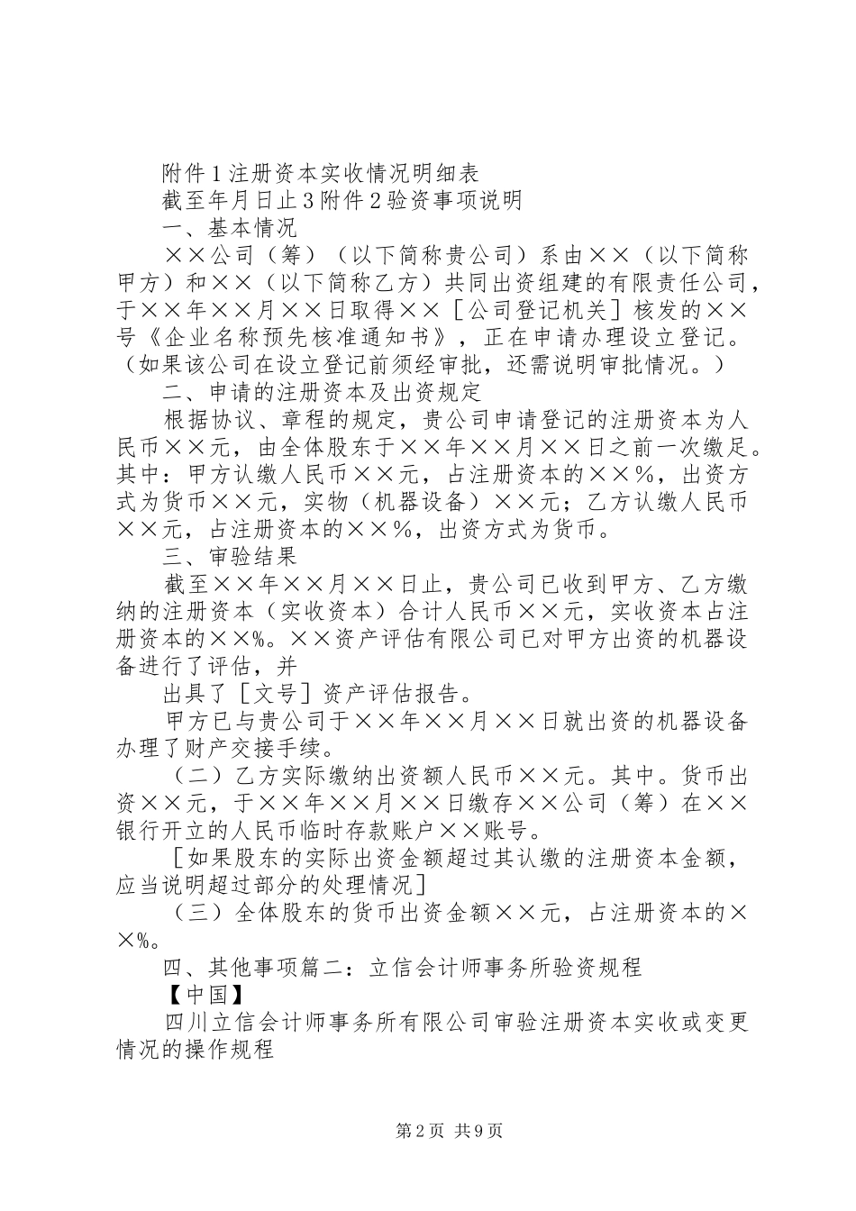 有针对律师事务所的验资报告 _第2页