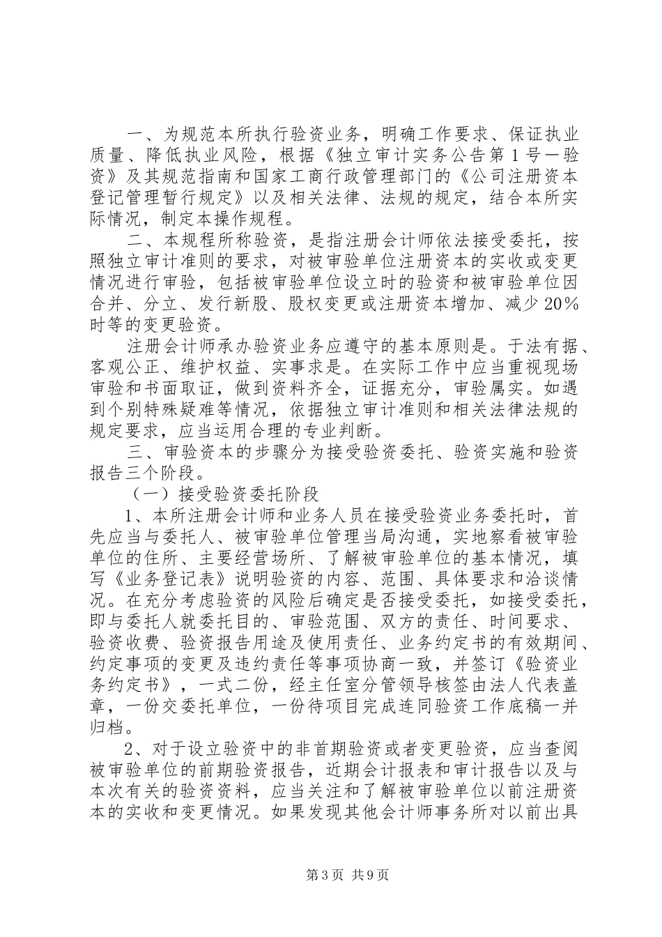 有针对律师事务所的验资报告 _第3页