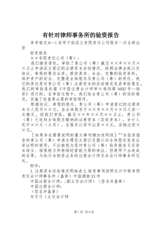 有针对律师事务所的验资报告 