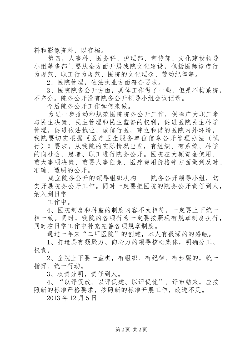 二级医院评审工作汇报 _第2页