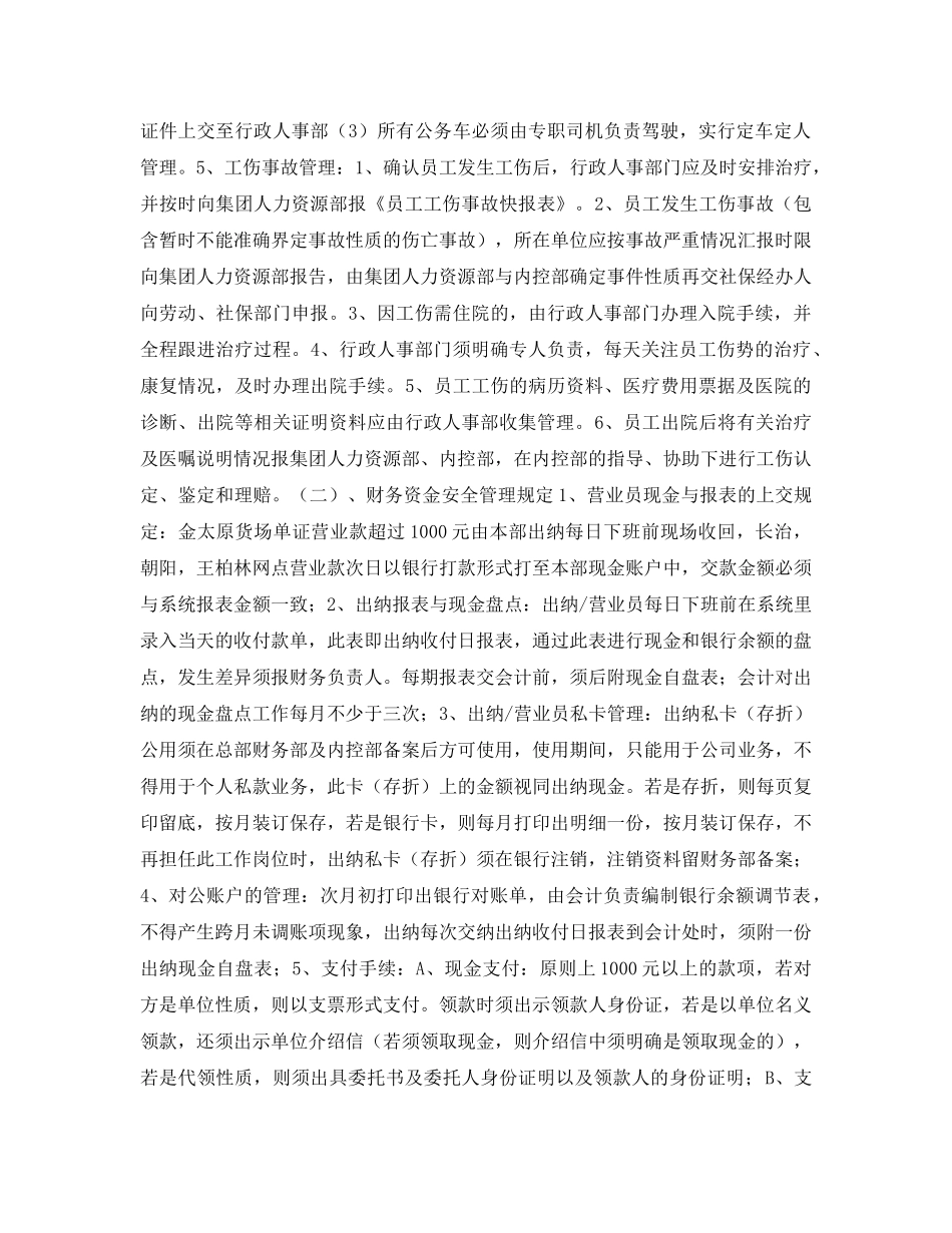 《安全管理文档》之标准物流安全生产防控实施方案 _第3页