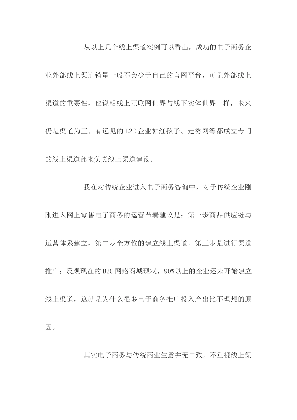 如何建立大线上营销渠道体系_第3页