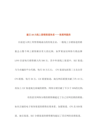 如何建立大线上营销渠道体系