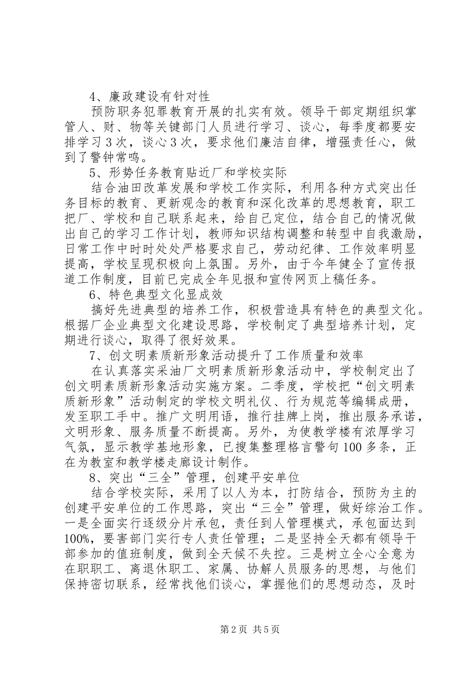 思想政治工作专题调研汇报材料 _第2页