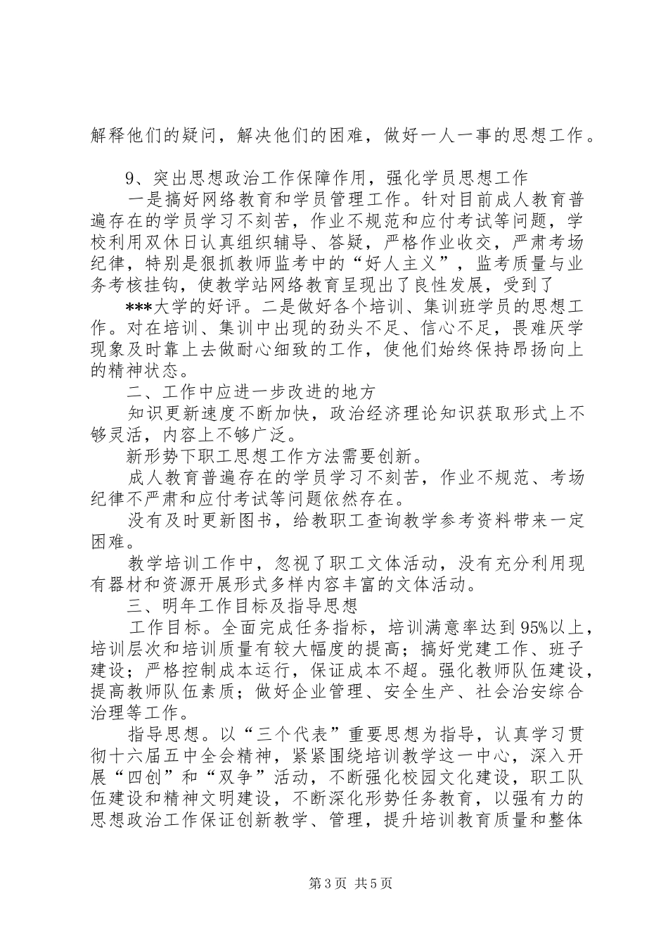 思想政治工作专题调研汇报材料 _第3页