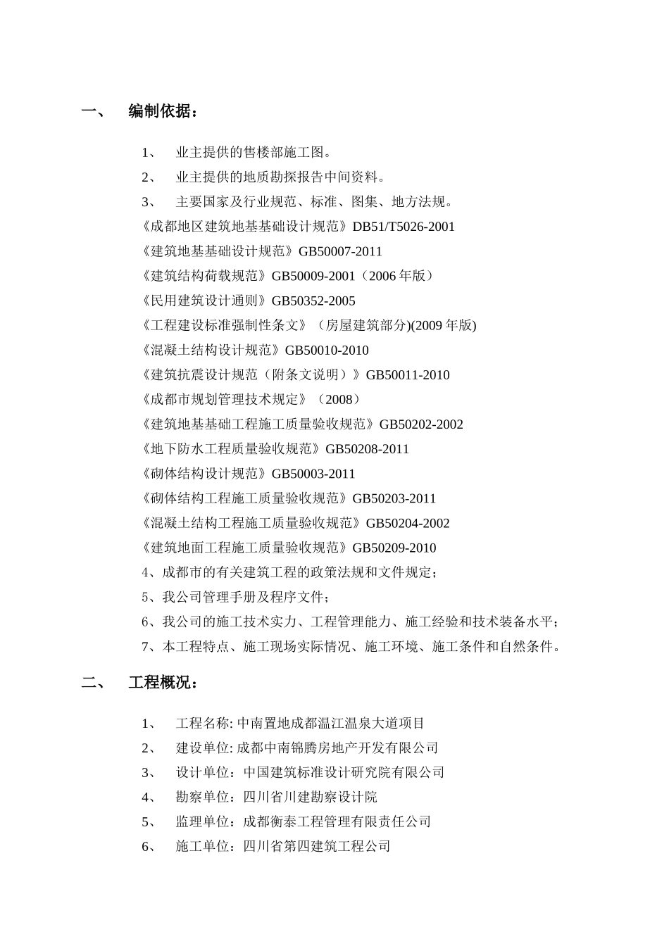 售楼部基础施工方案01_第3页