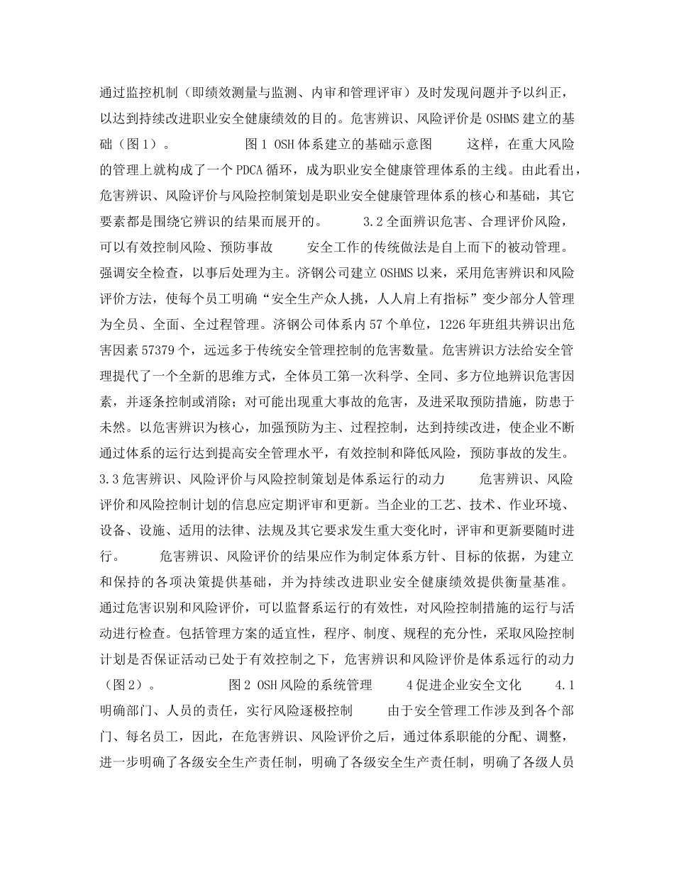 《安全管理论文》之浅谈危害辨识、风险评价与风险控制策划 _第2页