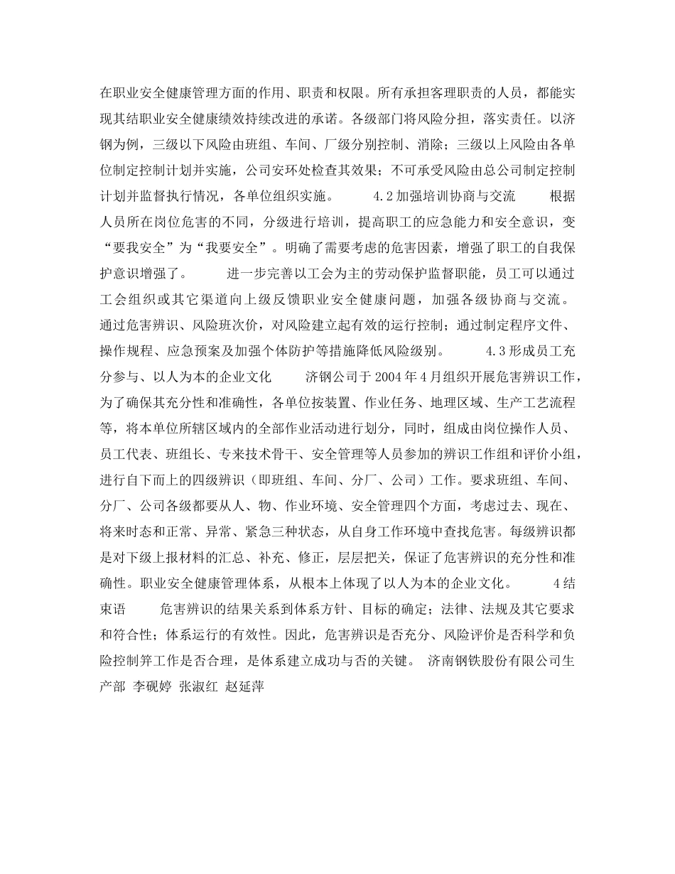 《安全管理论文》之浅谈危害辨识、风险评价与风险控制策划 _第3页