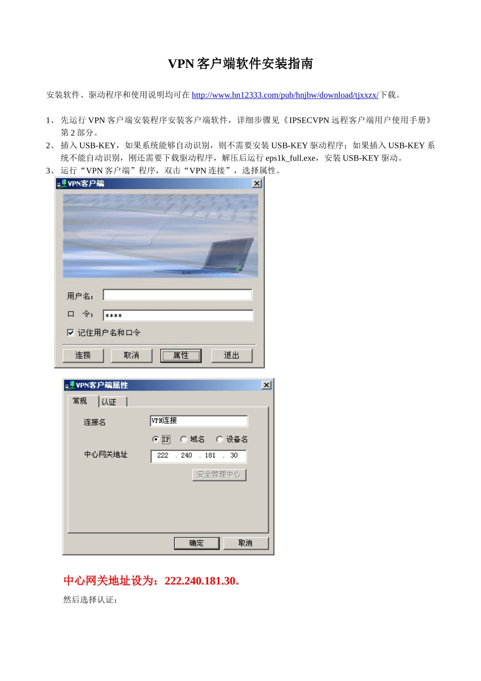 VPN客户端软件安装指南-VPN客户端软件安装指南_第1页