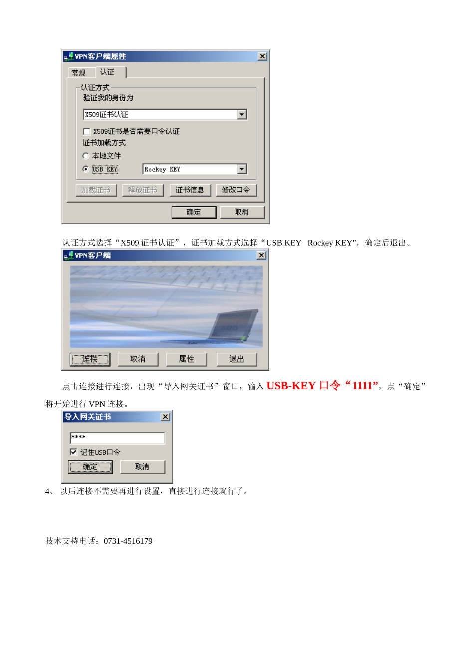 VPN客户端软件安装指南-VPN客户端软件安装指南_第2页