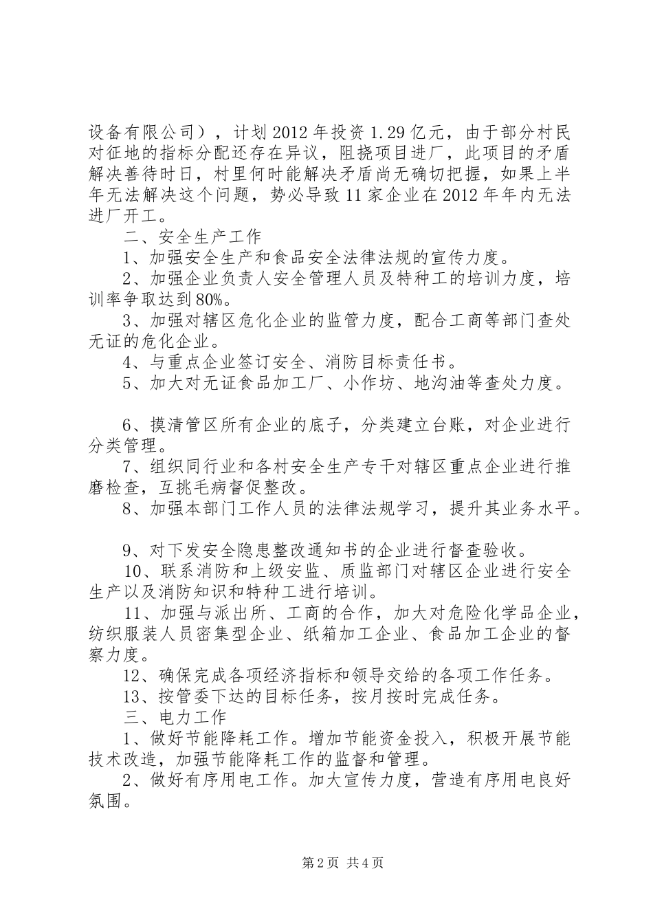 街道经济发展办公室年度工作计划_第2页