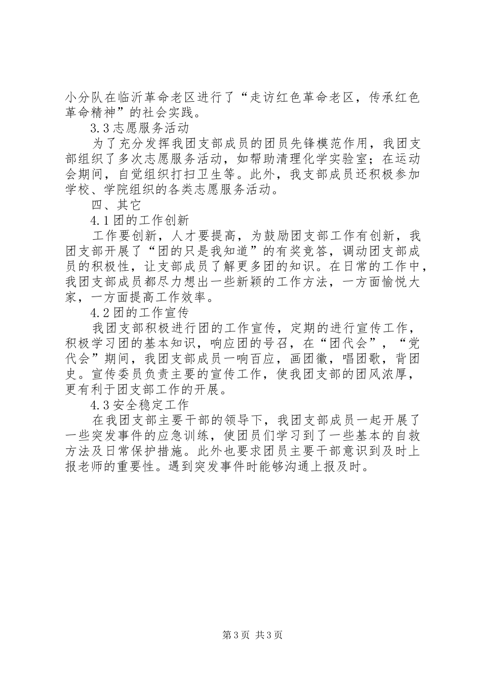 团支部自评报告 _第3页